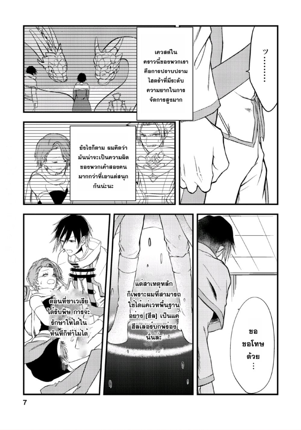Party kara Tsuihou Sareta Sono Chiyushi, Jitsuha Saikyou Nitsuki page 5