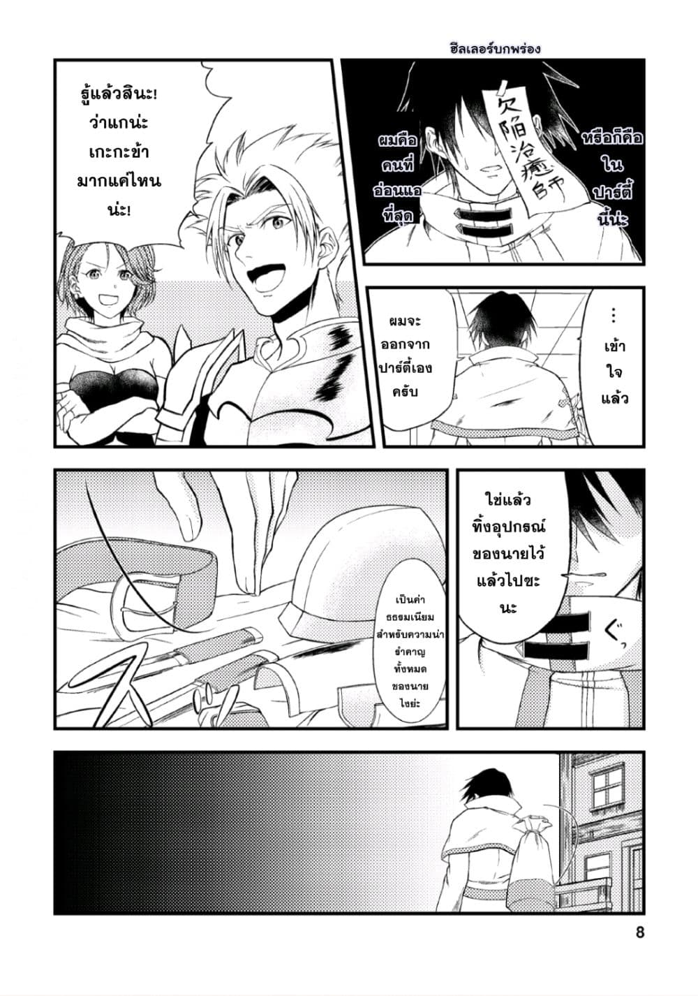 Party kara Tsuihou Sareta Sono Chiyushi, Jitsuha Saikyou Nitsuki page 6