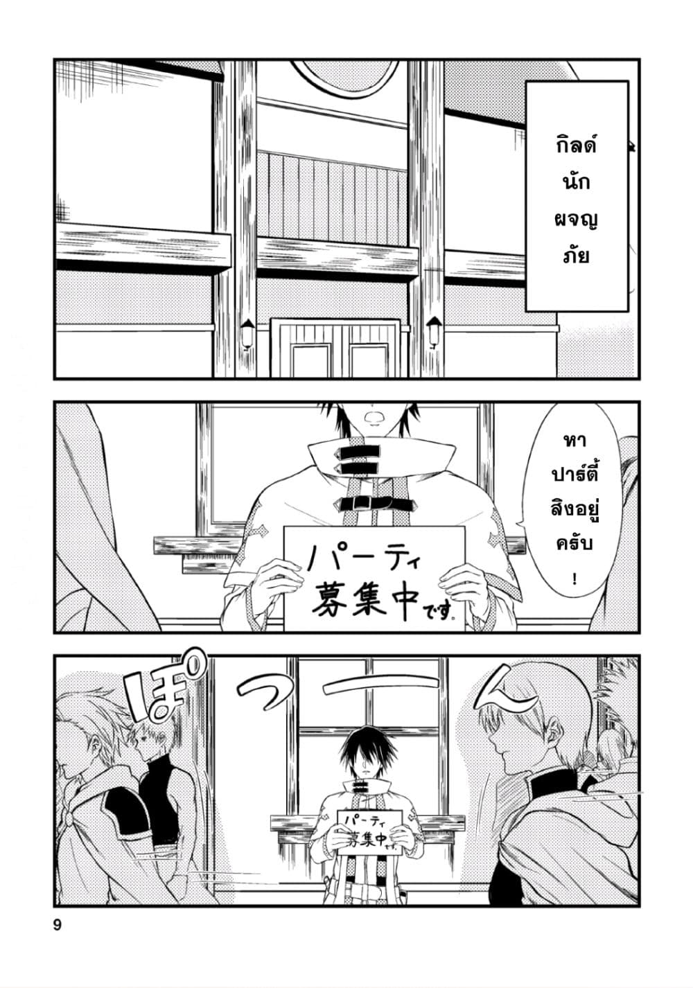 Party kara Tsuihou Sareta Sono Chiyushi, Jitsuha Saikyou Nitsuki page 7
