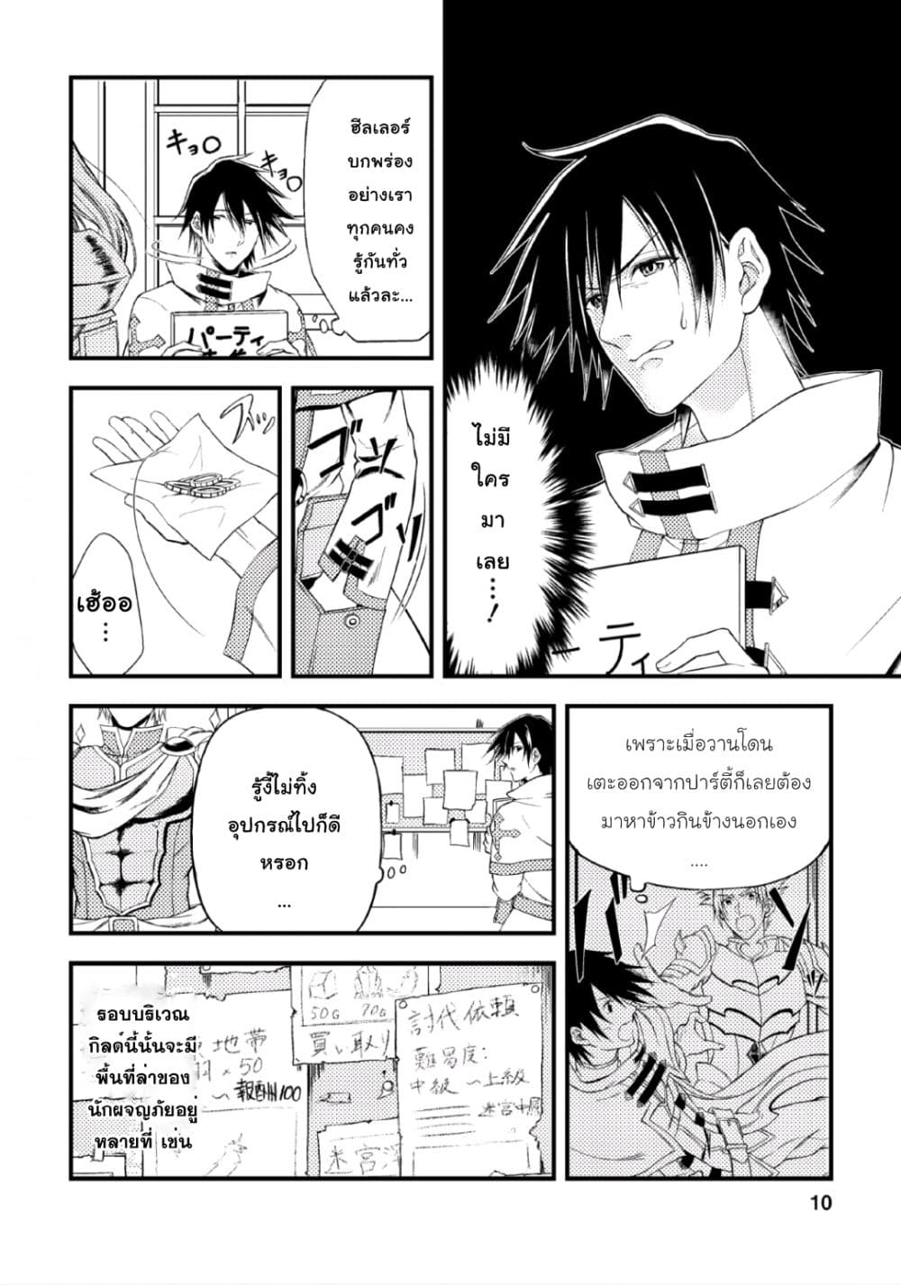 Party kara Tsuihou Sareta Sono Chiyushi, Jitsuha Saikyou Nitsuki page 8