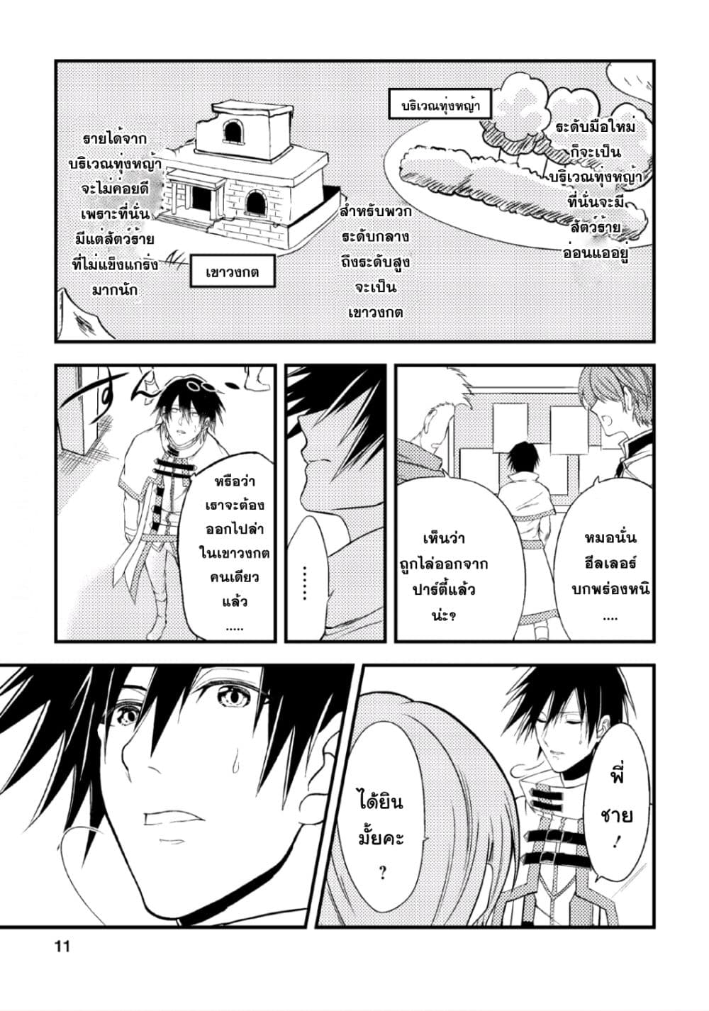 Party kara Tsuihou Sareta Sono Chiyushi, Jitsuha Saikyou Nitsuki page 9