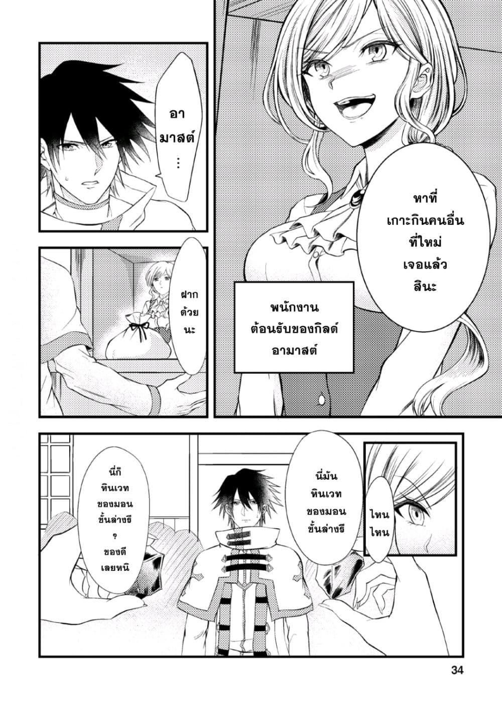 Party kara Tsuihou Sareta Sono Chiyushi, Jitsuha Saikyou Nitsuki page 3
