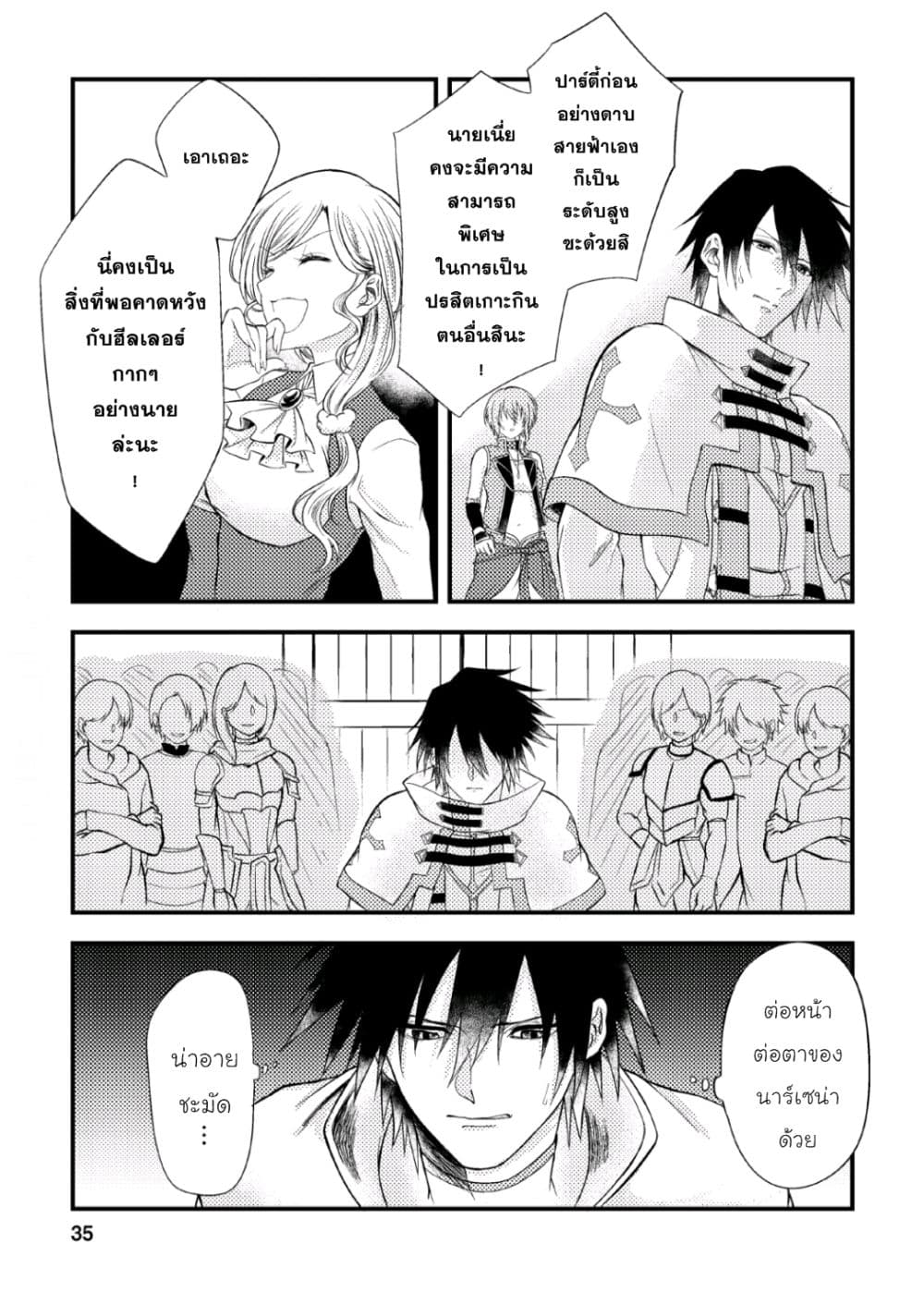 Party kara Tsuihou Sareta Sono Chiyushi, Jitsuha Saikyou Nitsuki page 4