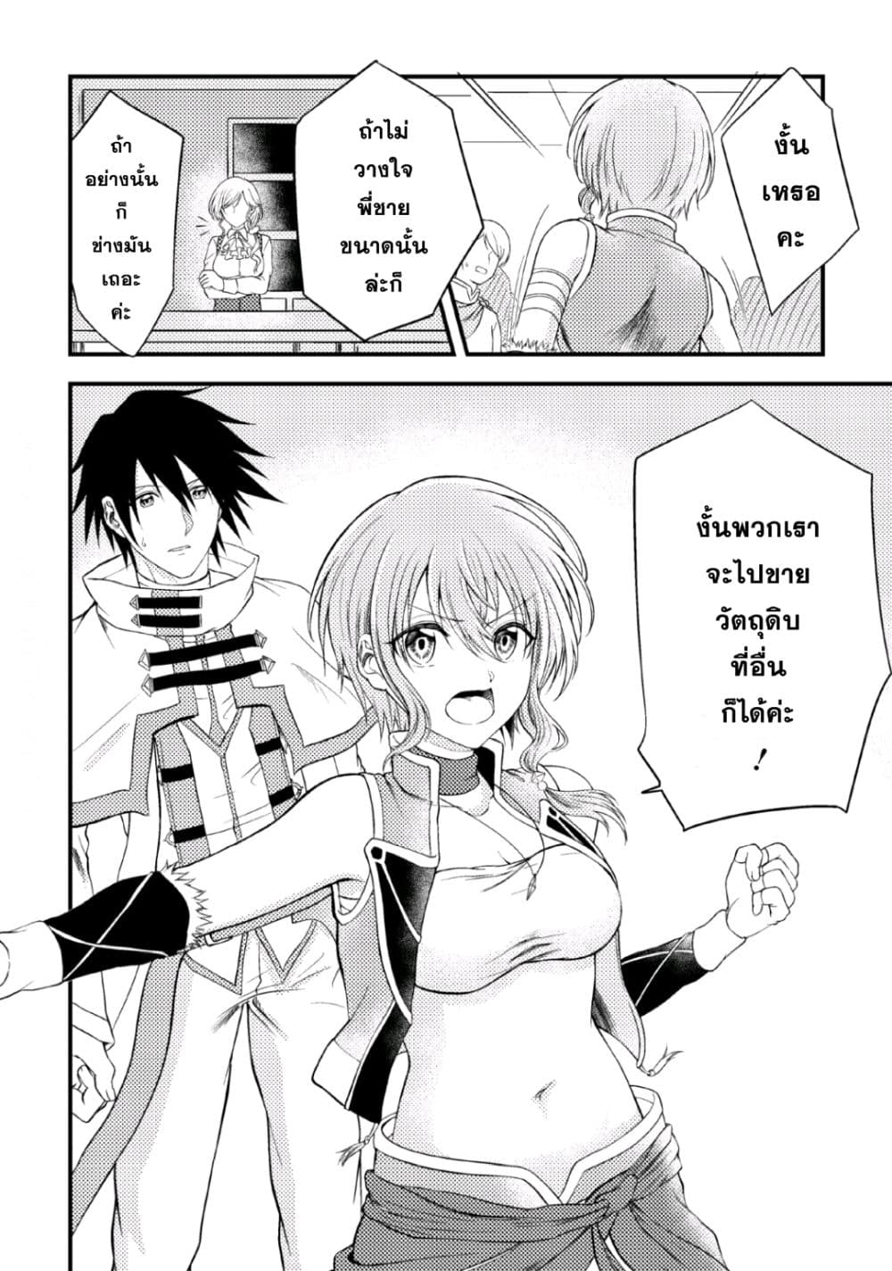 Party kara Tsuihou Sareta Sono Chiyushi, Jitsuha Saikyou Nitsuki page 5