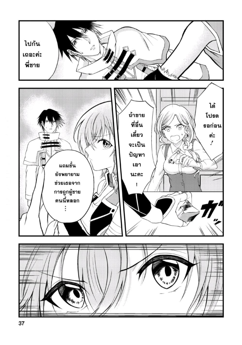 Party kara Tsuihou Sareta Sono Chiyushi, Jitsuha Saikyou Nitsuki page 6