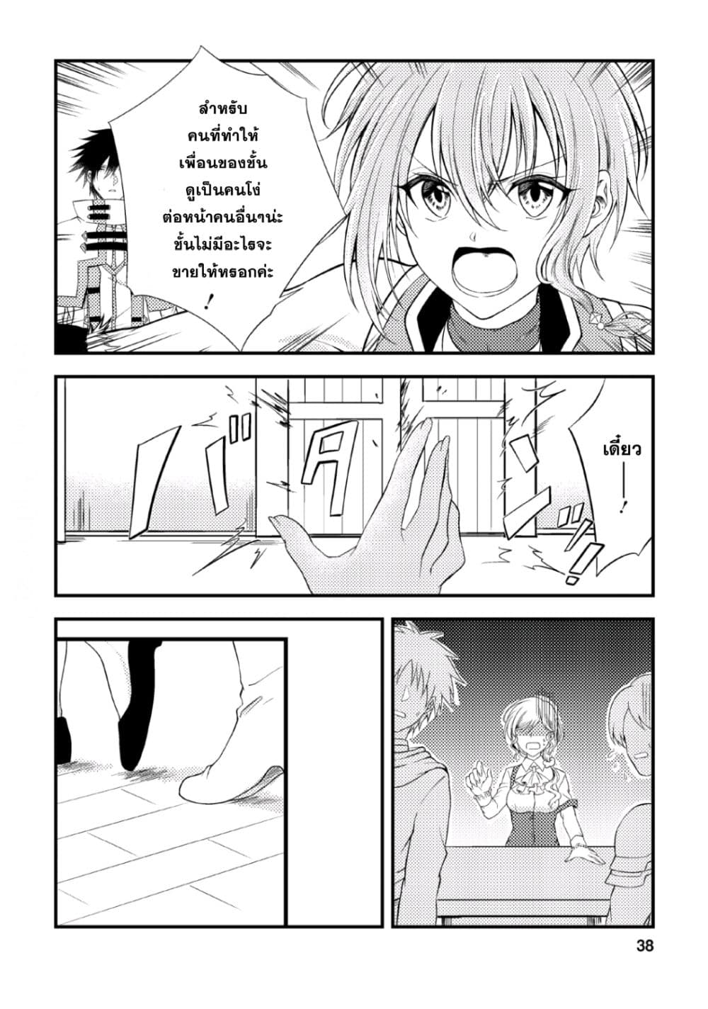 Party kara Tsuihou Sareta Sono Chiyushi, Jitsuha Saikyou Nitsuki page 7