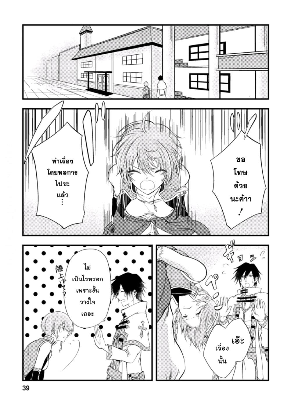 Party kara Tsuihou Sareta Sono Chiyushi, Jitsuha Saikyou Nitsuki page 8