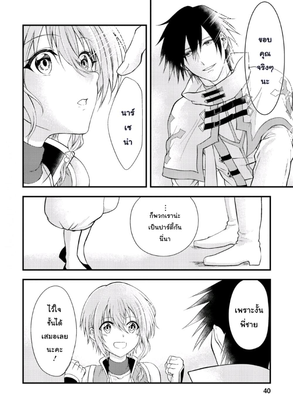 Party kara Tsuihou Sareta Sono Chiyushi, Jitsuha Saikyou Nitsuki page 9
