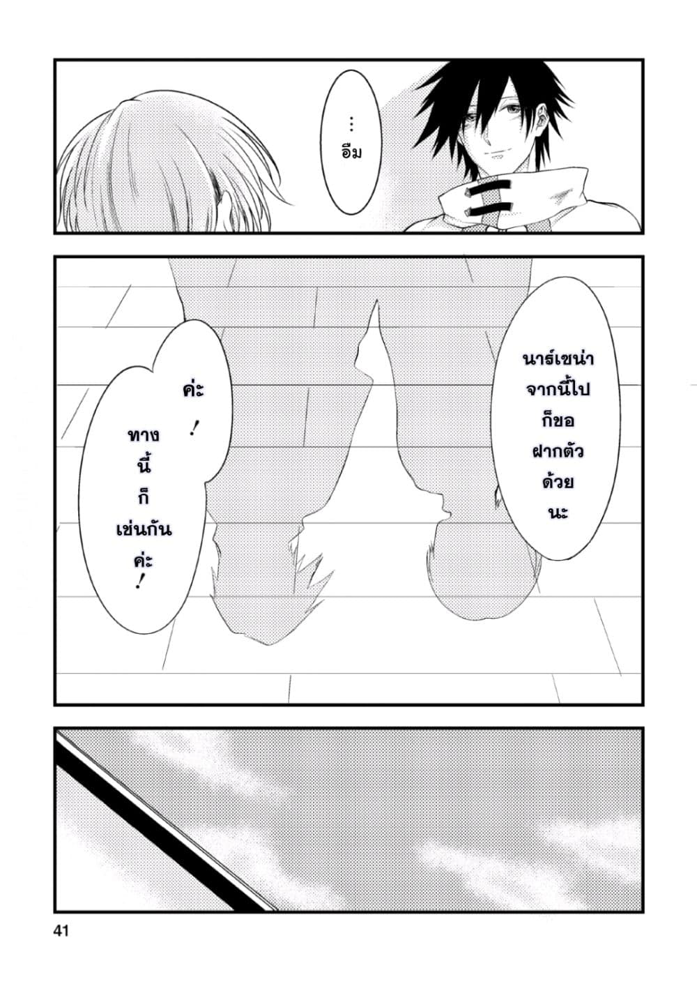 Party kara Tsuihou Sareta Sono Chiyushi, Jitsuha Saikyou Nitsuki page 10