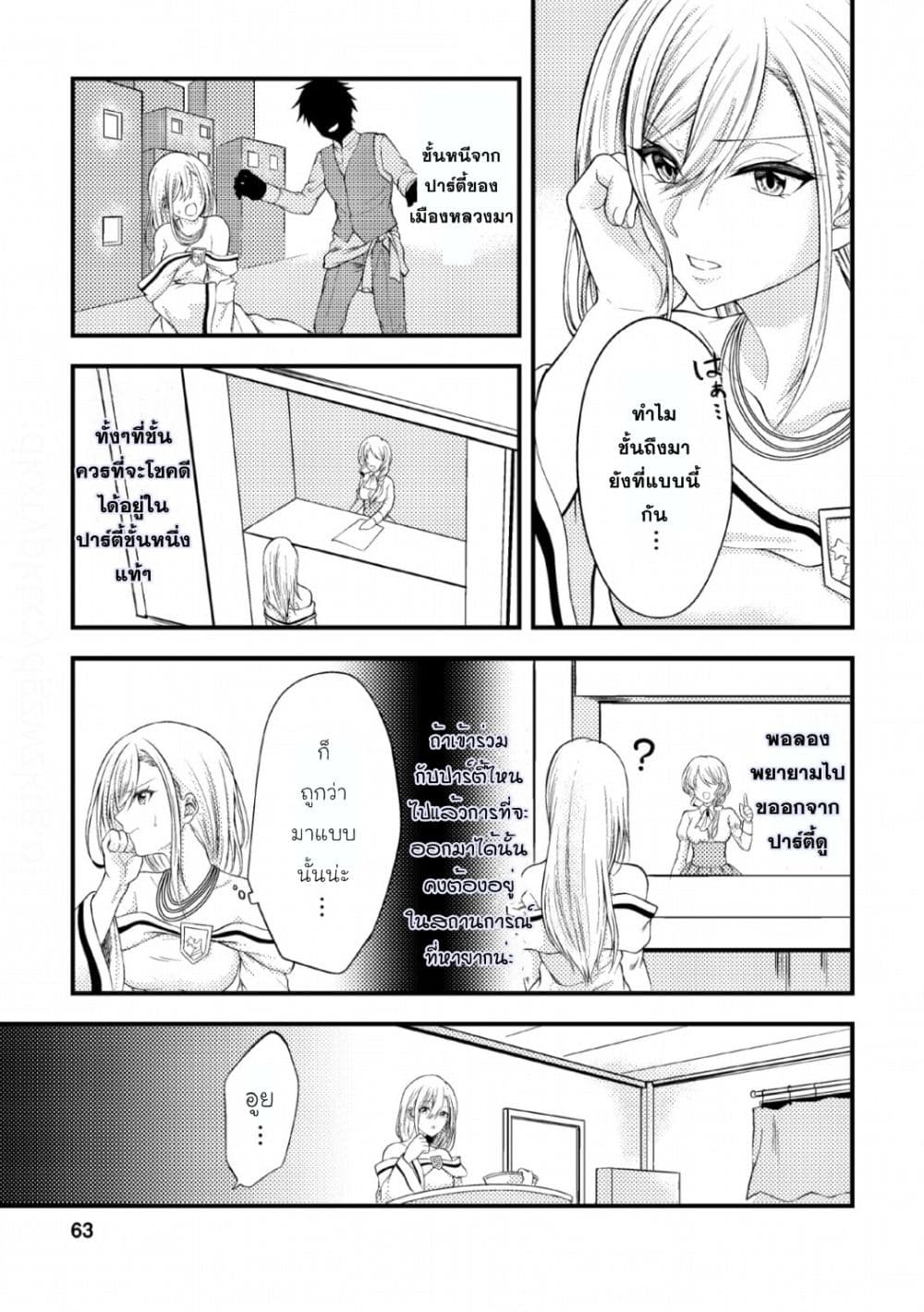 Party kara Tsuihou Sareta Sono Chiyushi, Jitsuha Saikyou Nitsuki page 3