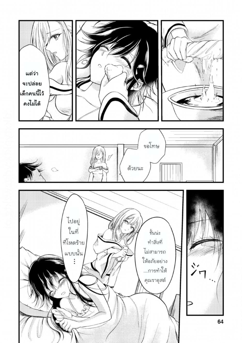 Party kara Tsuihou Sareta Sono Chiyushi, Jitsuha Saikyou Nitsuki page 4