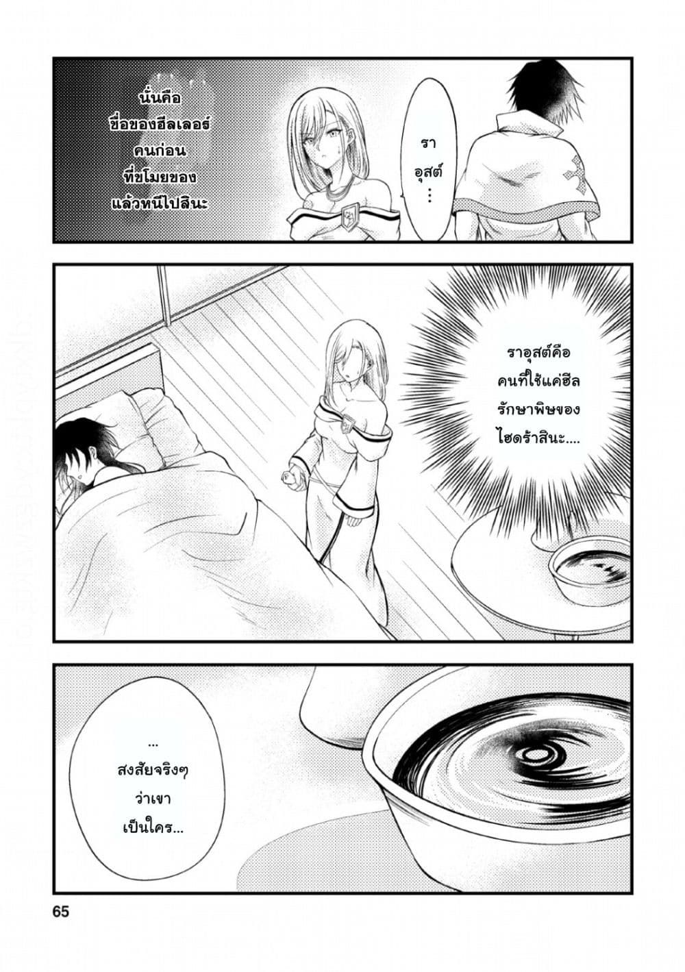 Party kara Tsuihou Sareta Sono Chiyushi, Jitsuha Saikyou Nitsuki page 5