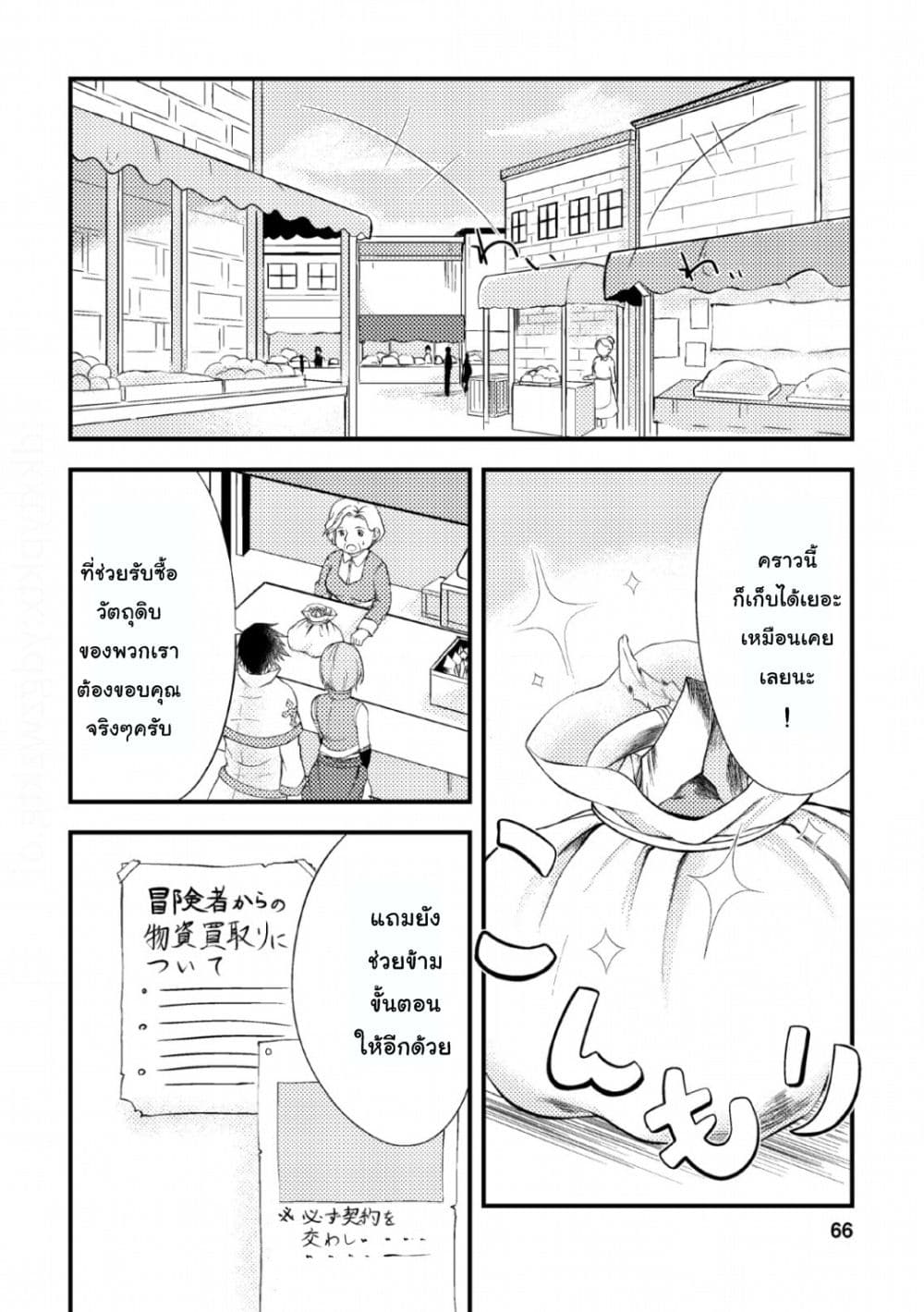Party kara Tsuihou Sareta Sono Chiyushi, Jitsuha Saikyou Nitsuki page 6