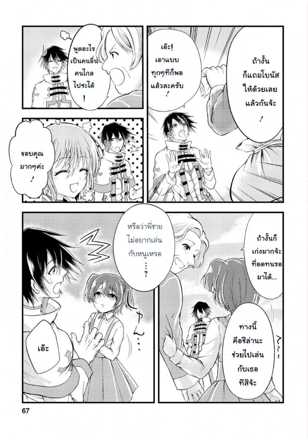 Party kara Tsuihou Sareta Sono Chiyushi, Jitsuha Saikyou Nitsuki page 7