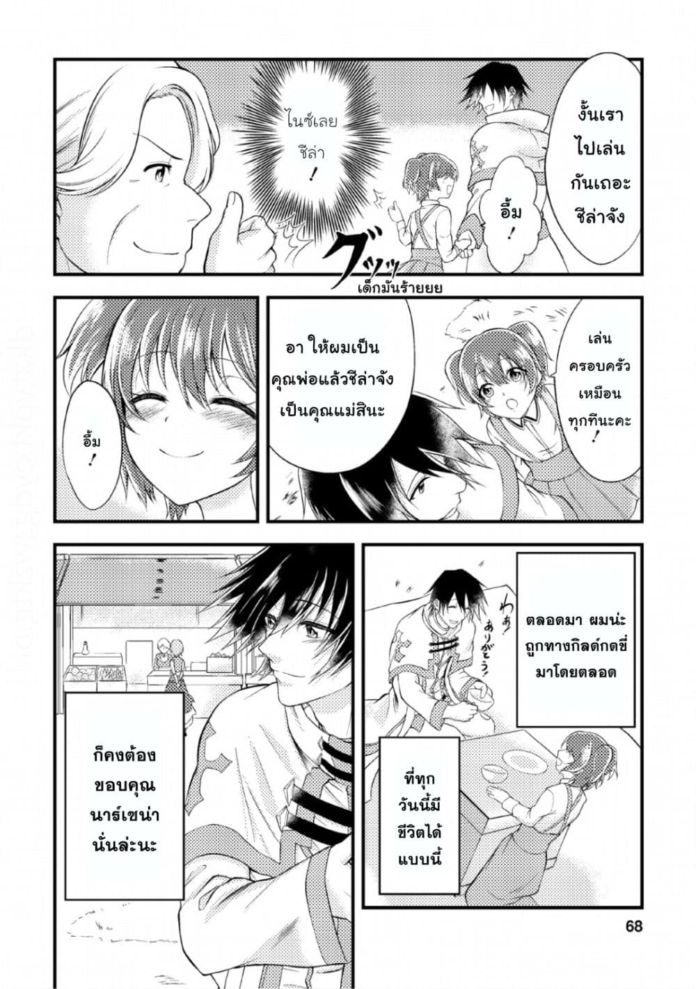 Party kara Tsuihou Sareta Sono Chiyushi, Jitsuha Saikyou Nitsuki page 8