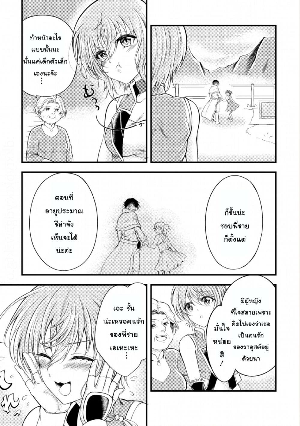 Party kara Tsuihou Sareta Sono Chiyushi, Jitsuha Saikyou Nitsuki page 9
