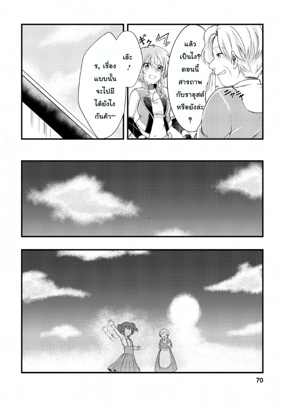 Party kara Tsuihou Sareta Sono Chiyushi, Jitsuha Saikyou Nitsuki page 10