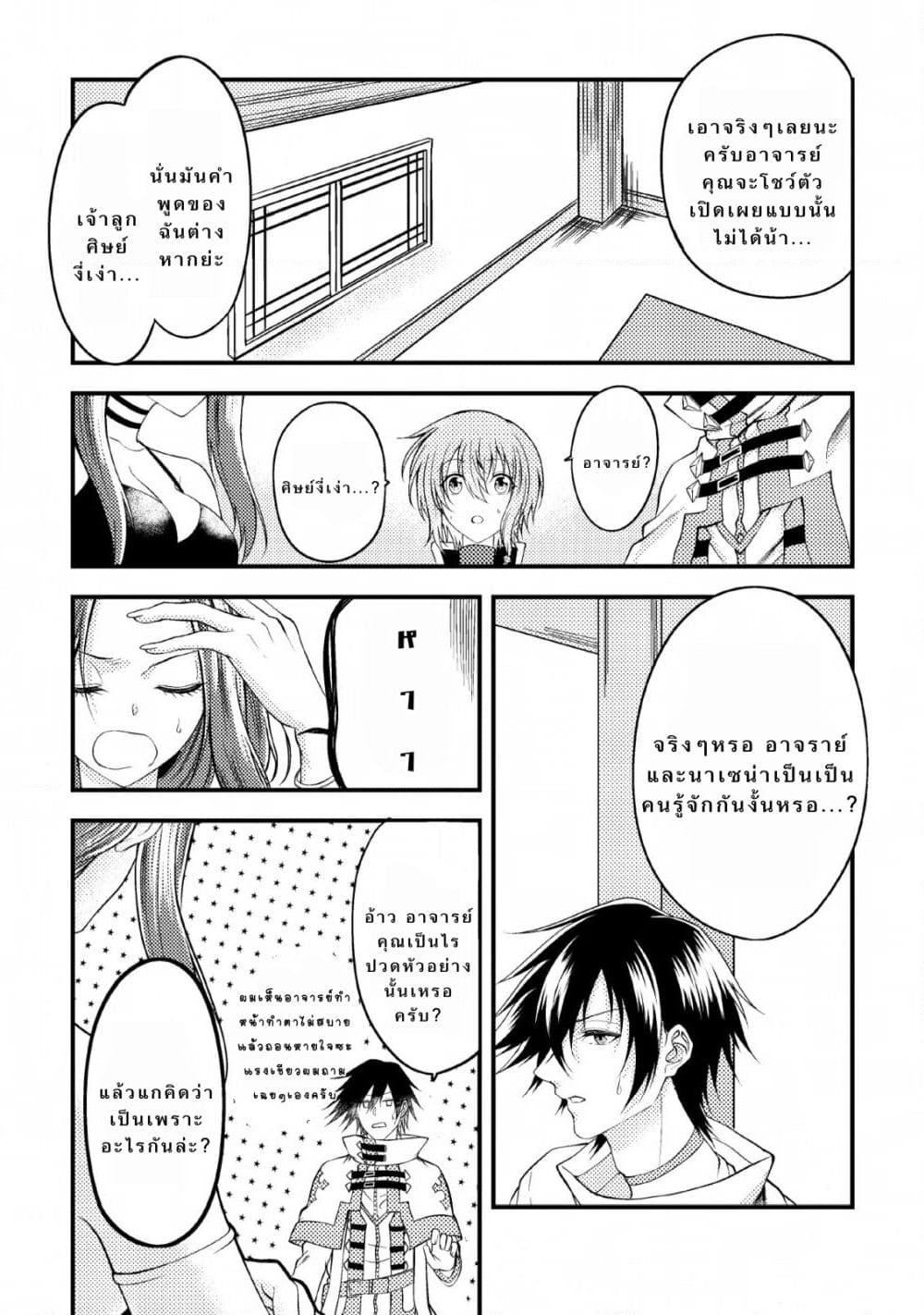 Party kara Tsuihou Sareta Sono Chiyushi, Jitsuha Saikyou Nitsuki page 2