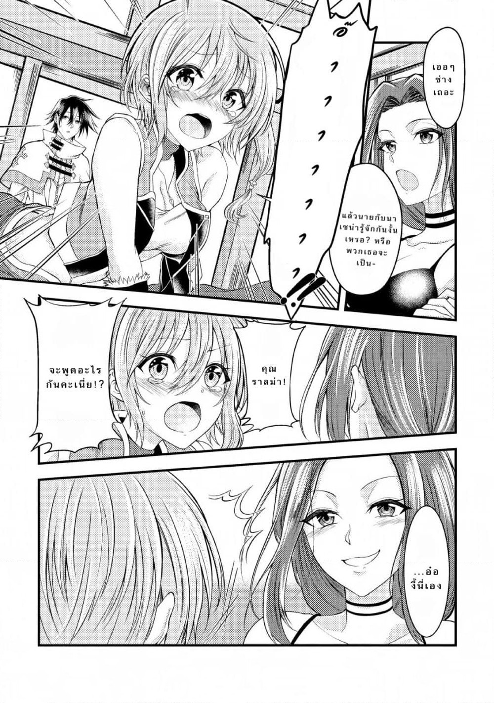 Party kara Tsuihou Sareta Sono Chiyushi, Jitsuha Saikyou Nitsuki page 3
