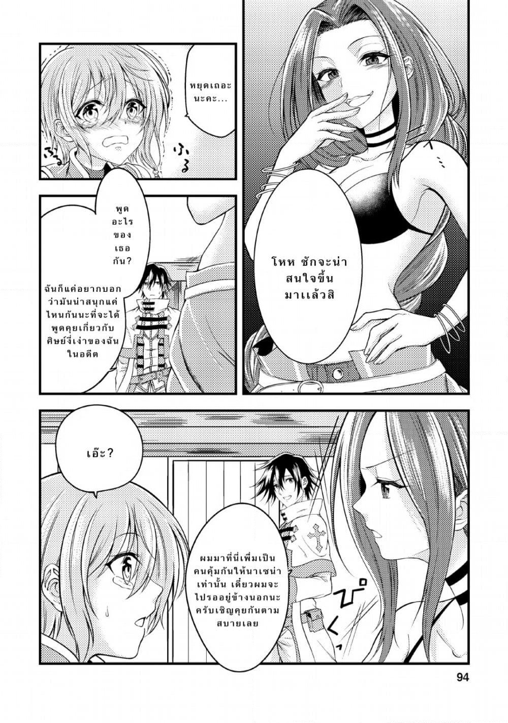 Party kara Tsuihou Sareta Sono Chiyushi, Jitsuha Saikyou Nitsuki page 4
