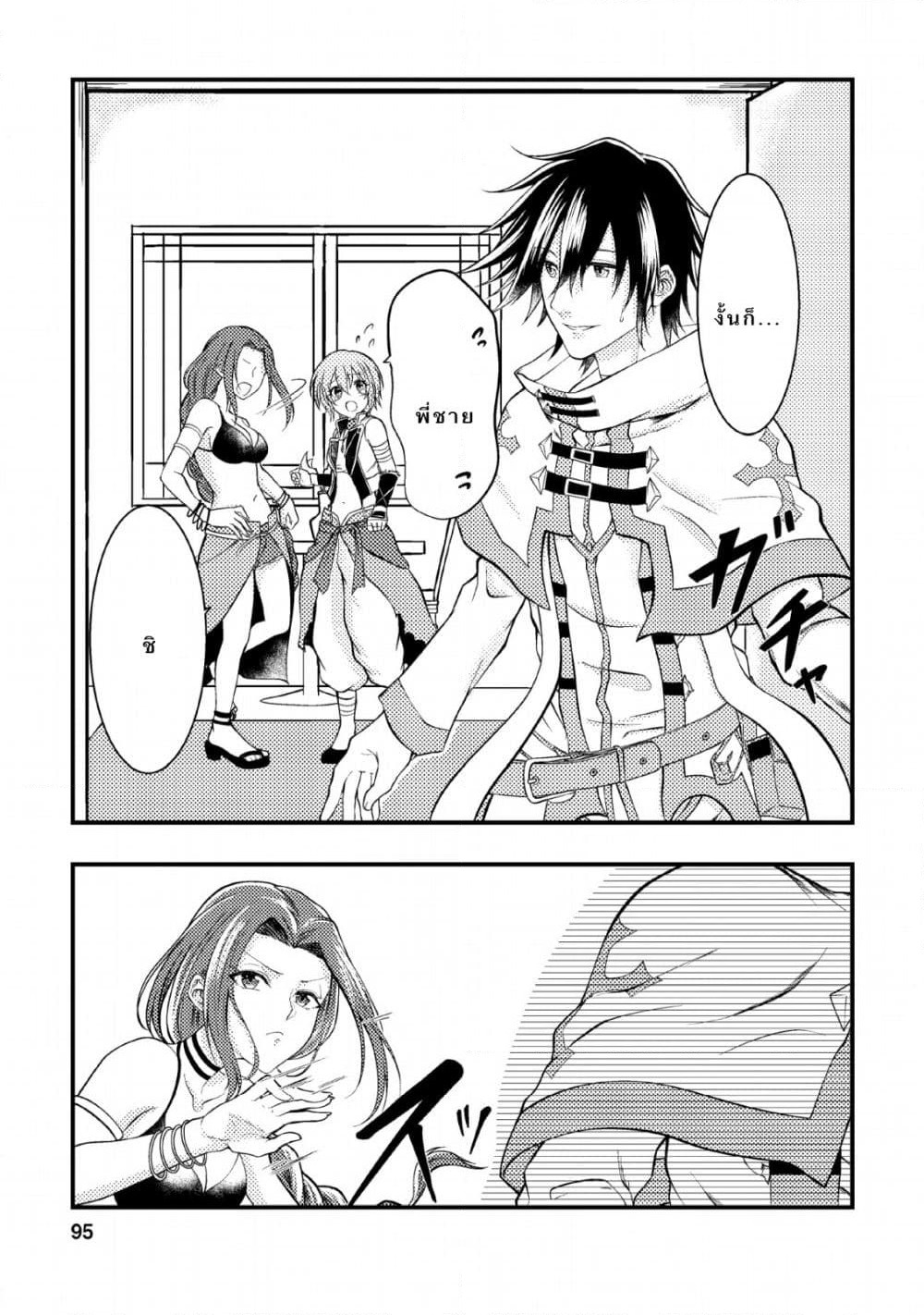 Party kara Tsuihou Sareta Sono Chiyushi, Jitsuha Saikyou Nitsuki page 5