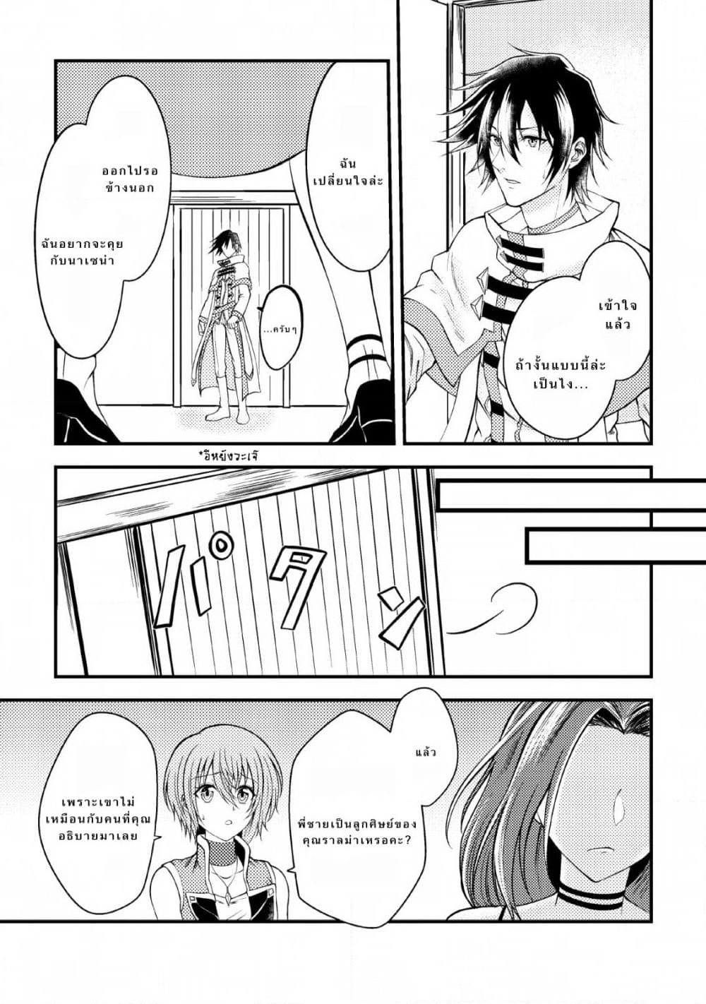 Party kara Tsuihou Sareta Sono Chiyushi, Jitsuha Saikyou Nitsuki page 7