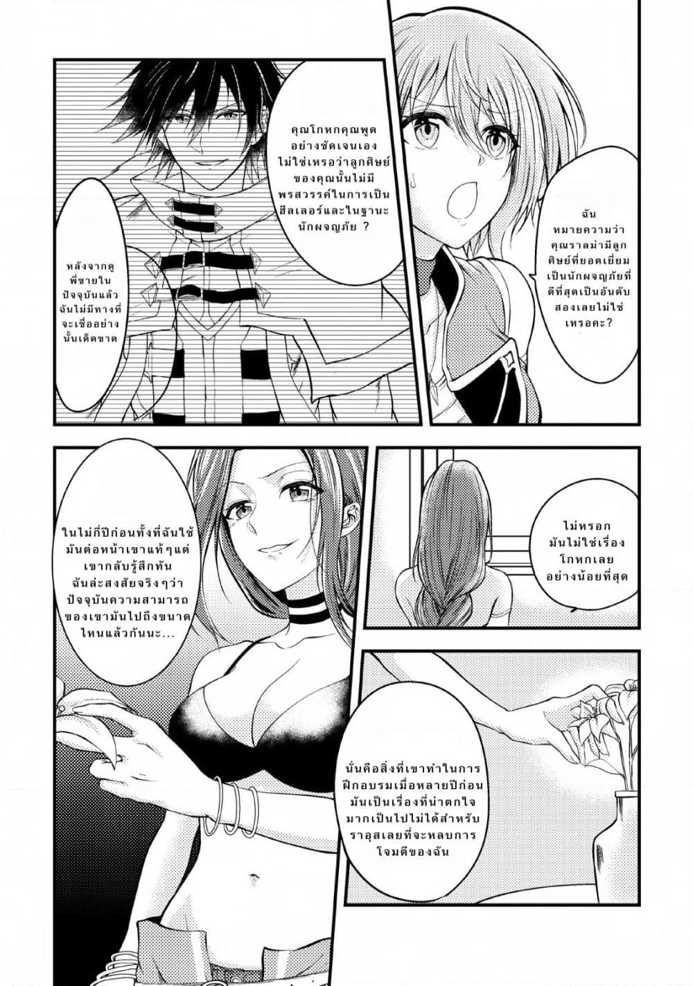 Party kara Tsuihou Sareta Sono Chiyushi, Jitsuha Saikyou Nitsuki page 8