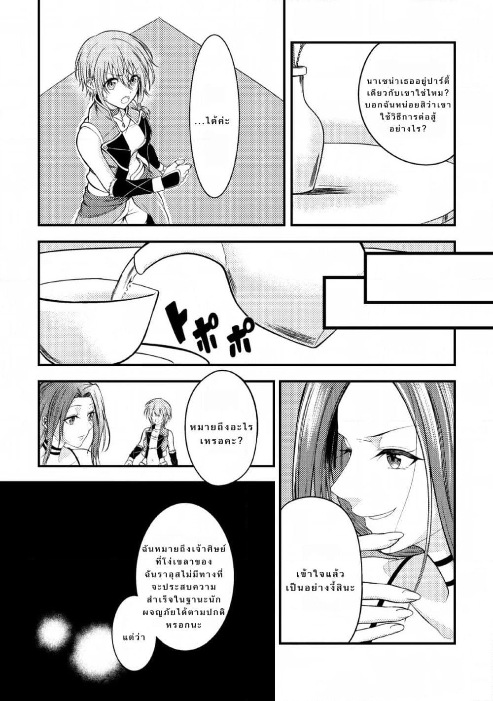 Party kara Tsuihou Sareta Sono Chiyushi, Jitsuha Saikyou Nitsuki page 9