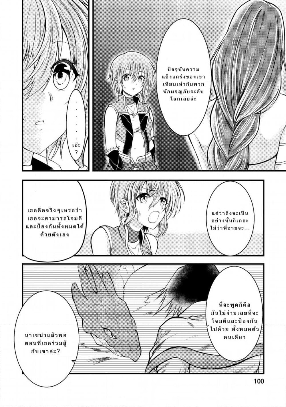Party kara Tsuihou Sareta Sono Chiyushi, Jitsuha Saikyou Nitsuki page 10