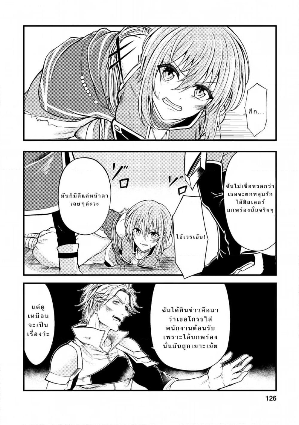 Party kara Tsuihou Sareta Sono Chiyushi, Jitsuha Saikyou Nitsuki page 2