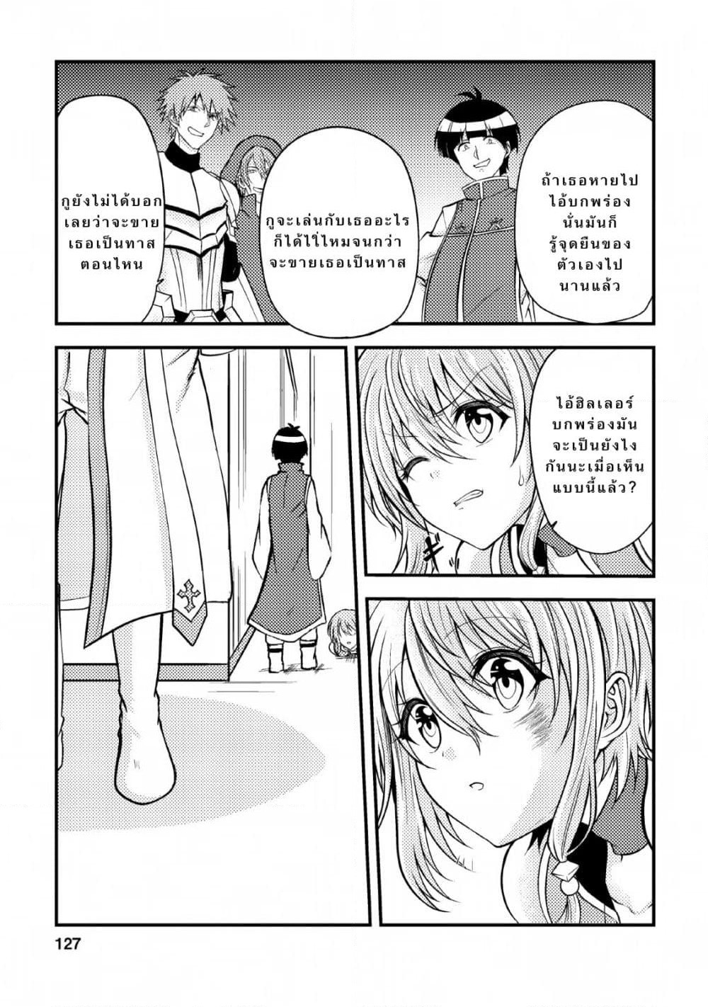 Party kara Tsuihou Sareta Sono Chiyushi, Jitsuha Saikyou Nitsuki page 3