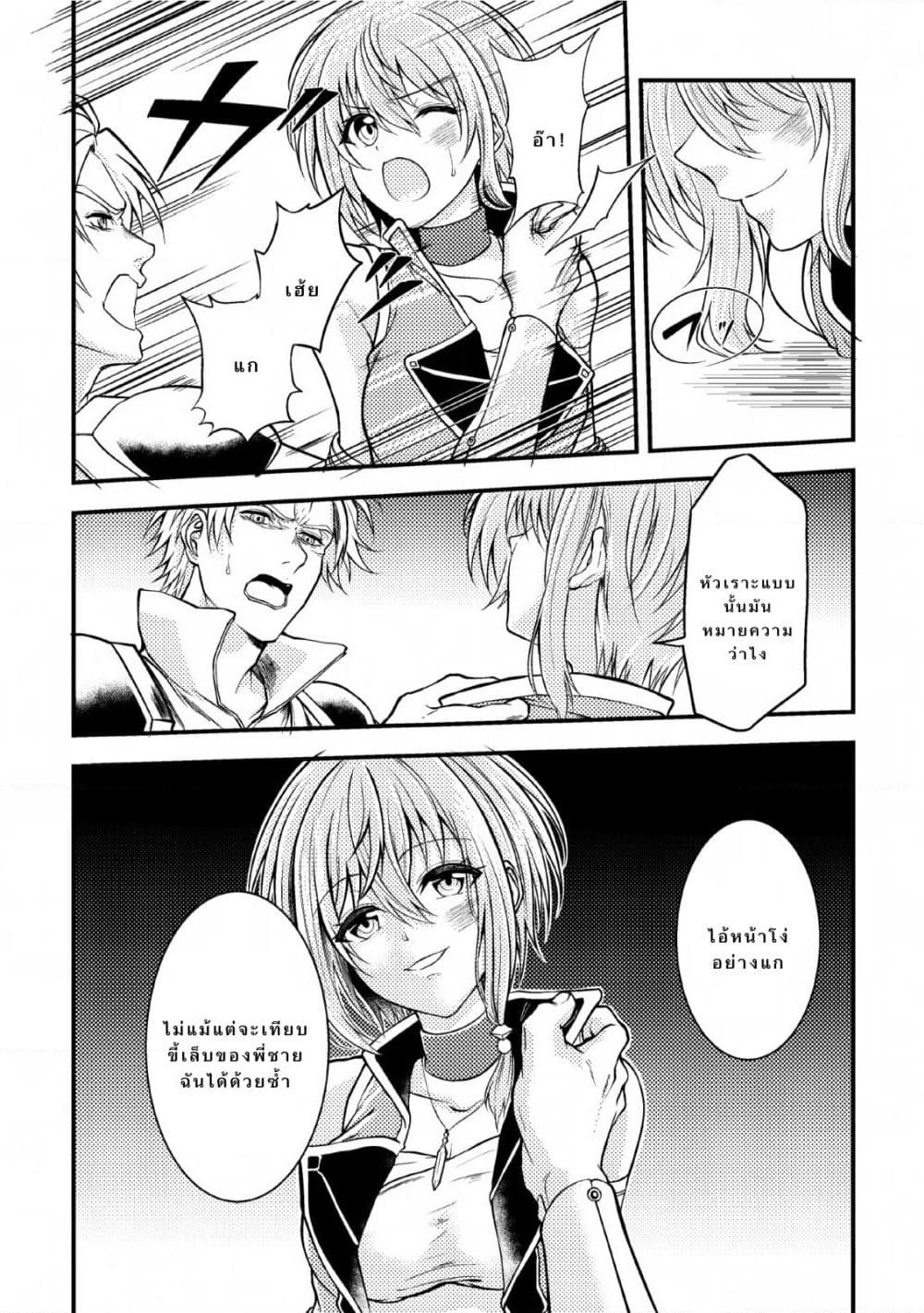 Party kara Tsuihou Sareta Sono Chiyushi, Jitsuha Saikyou Nitsuki page 4