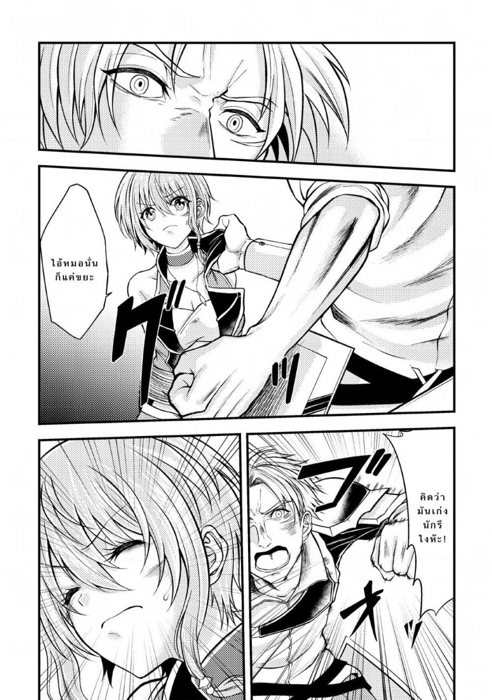 Party kara Tsuihou Sareta Sono Chiyushi, Jitsuha Saikyou Nitsuki page 5