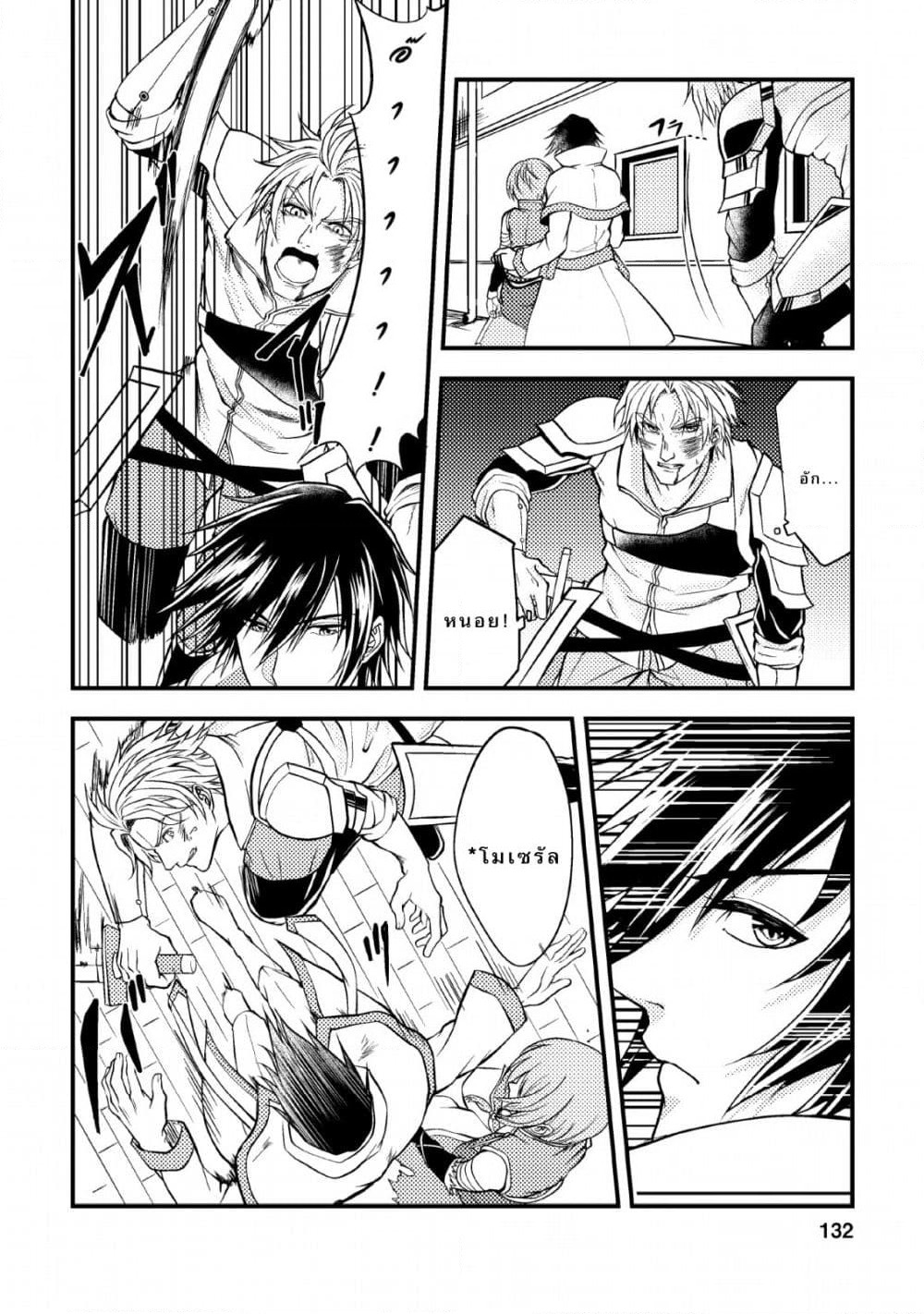 Party kara Tsuihou Sareta Sono Chiyushi, Jitsuha Saikyou Nitsuki page 8