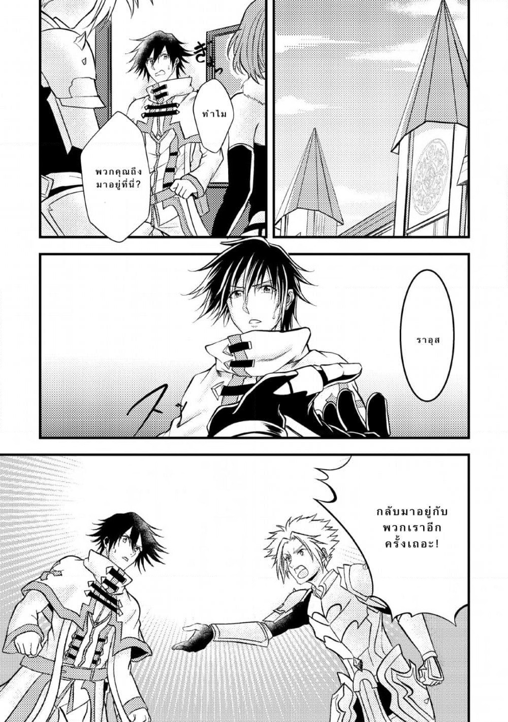 Party kara Tsuihou Sareta Sono Chiyushi, Jitsuha Saikyou Nitsuki page 1
