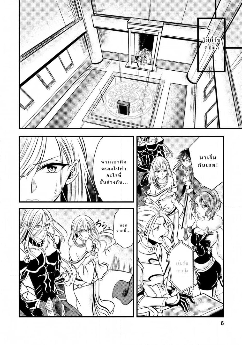 Party kara Tsuihou Sareta Sono Chiyushi, Jitsuha Saikyou Nitsuki page 3