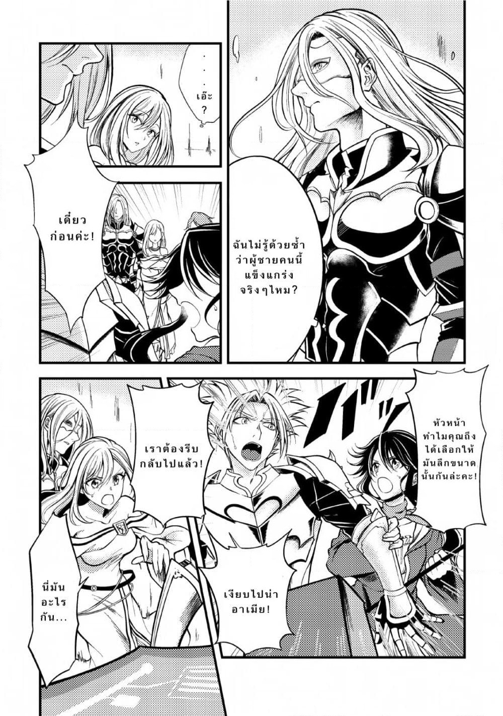 Party kara Tsuihou Sareta Sono Chiyushi, Jitsuha Saikyou Nitsuki page 4