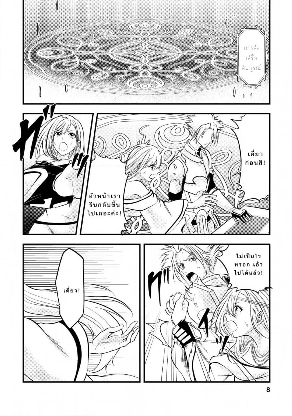 Party kara Tsuihou Sareta Sono Chiyushi, Jitsuha Saikyou Nitsuki page 5