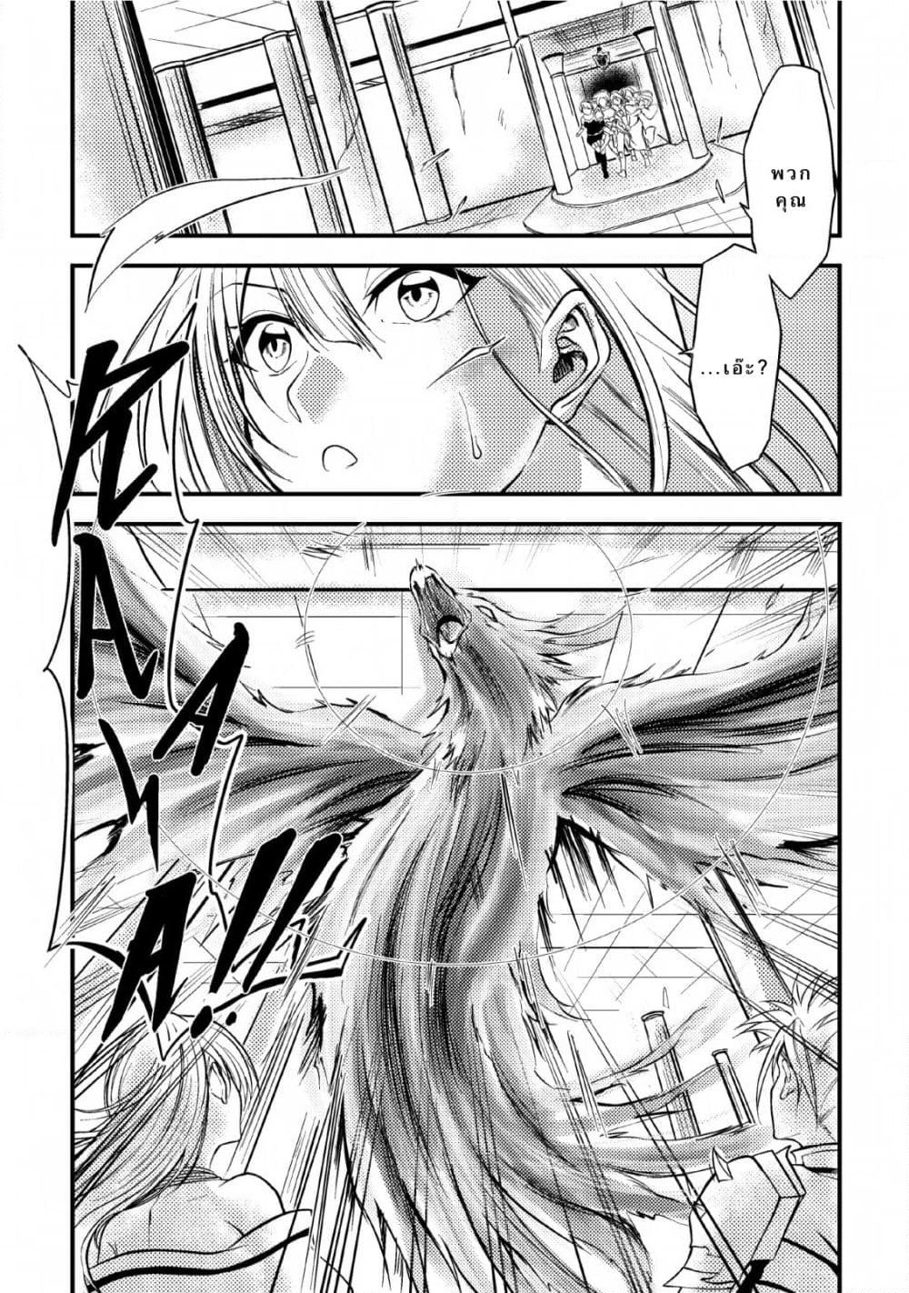 Party kara Tsuihou Sareta Sono Chiyushi, Jitsuha Saikyou Nitsuki page 6