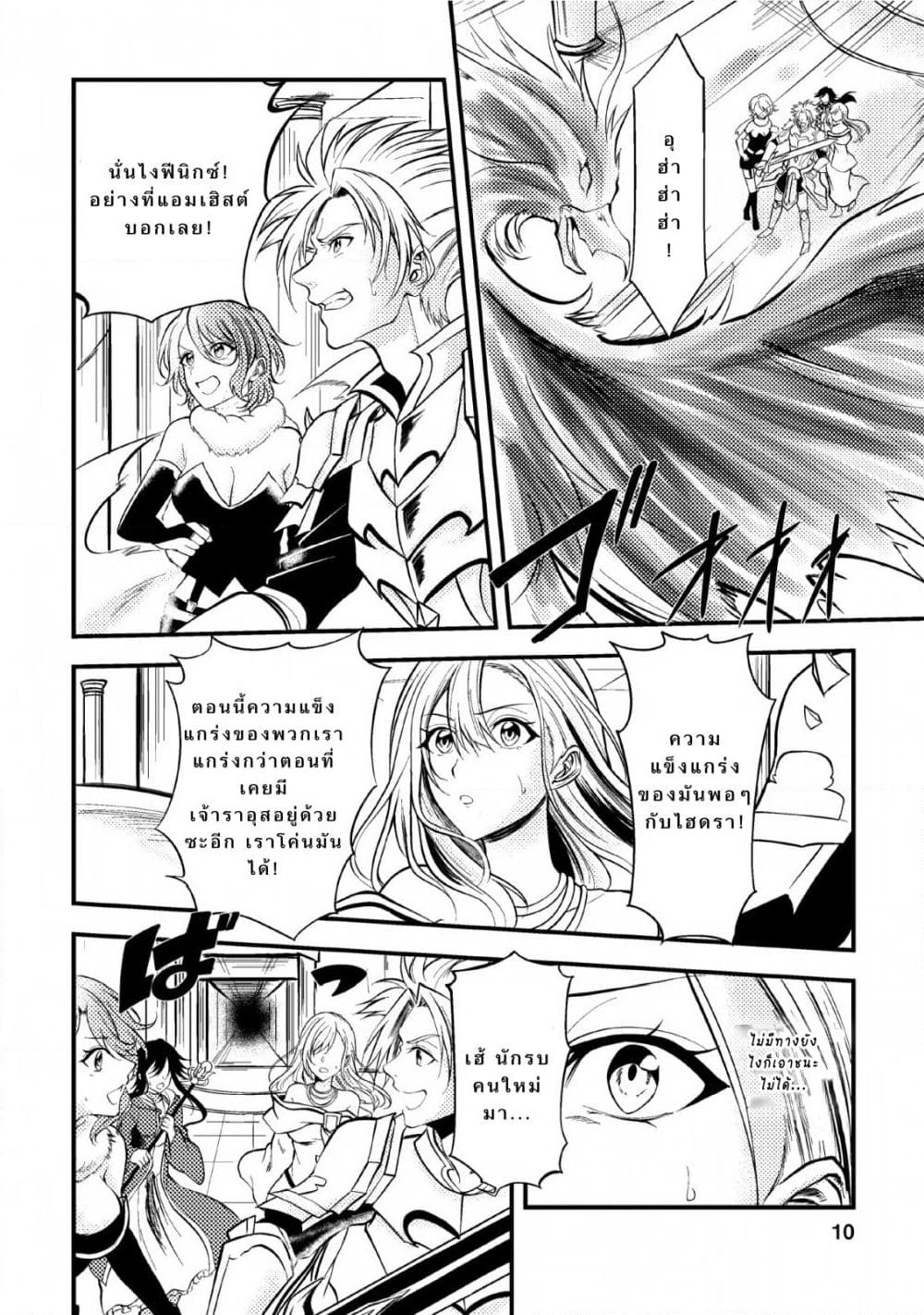 Party kara Tsuihou Sareta Sono Chiyushi, Jitsuha Saikyou Nitsuki page 7