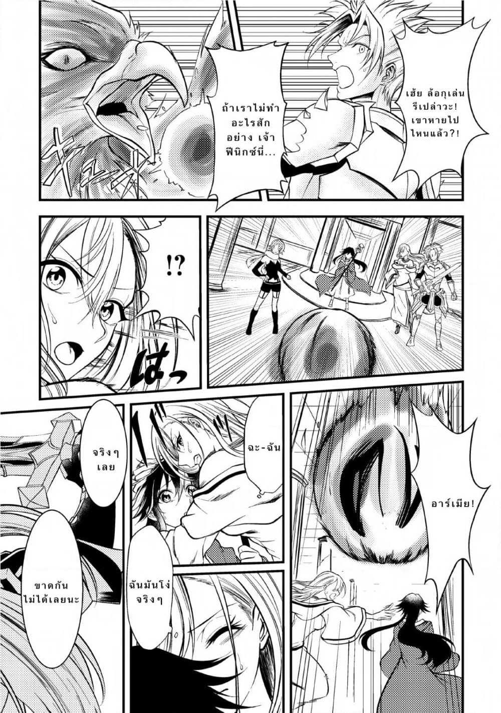 Party kara Tsuihou Sareta Sono Chiyushi, Jitsuha Saikyou Nitsuki page 8
