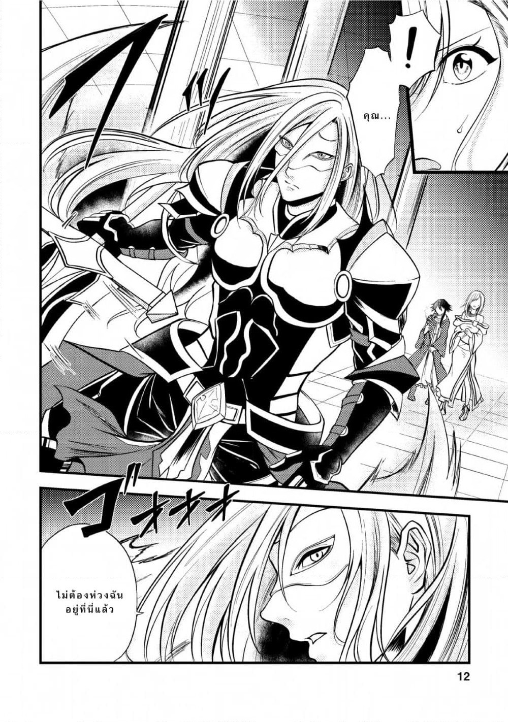 Party kara Tsuihou Sareta Sono Chiyushi, Jitsuha Saikyou Nitsuki page 9