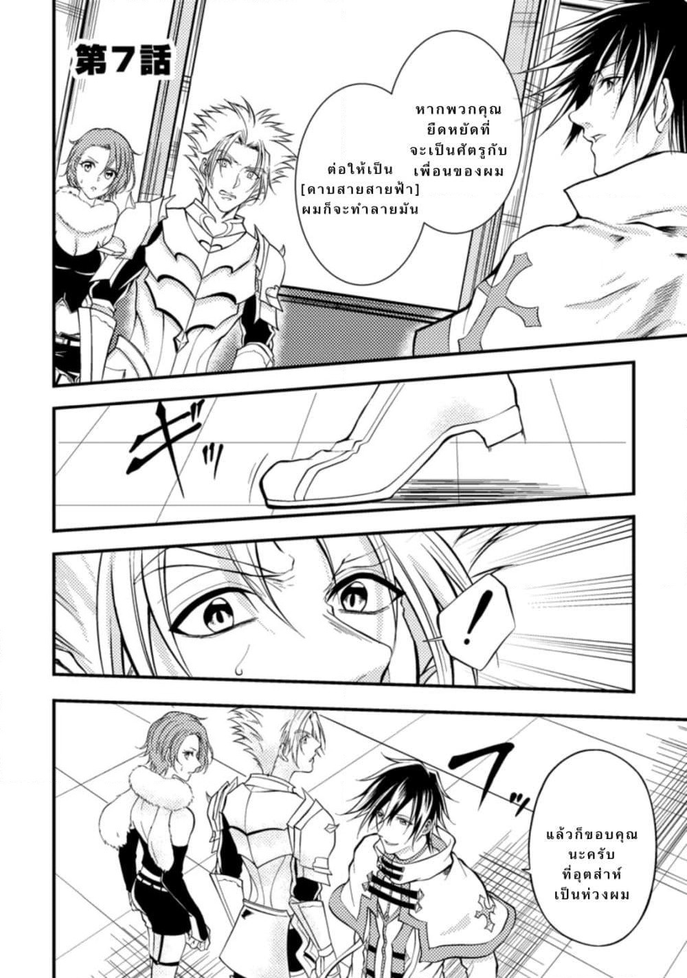 Party kara Tsuihou Sareta Sono Chiyushi, Jitsuha Saikyou Nitsuki page 1