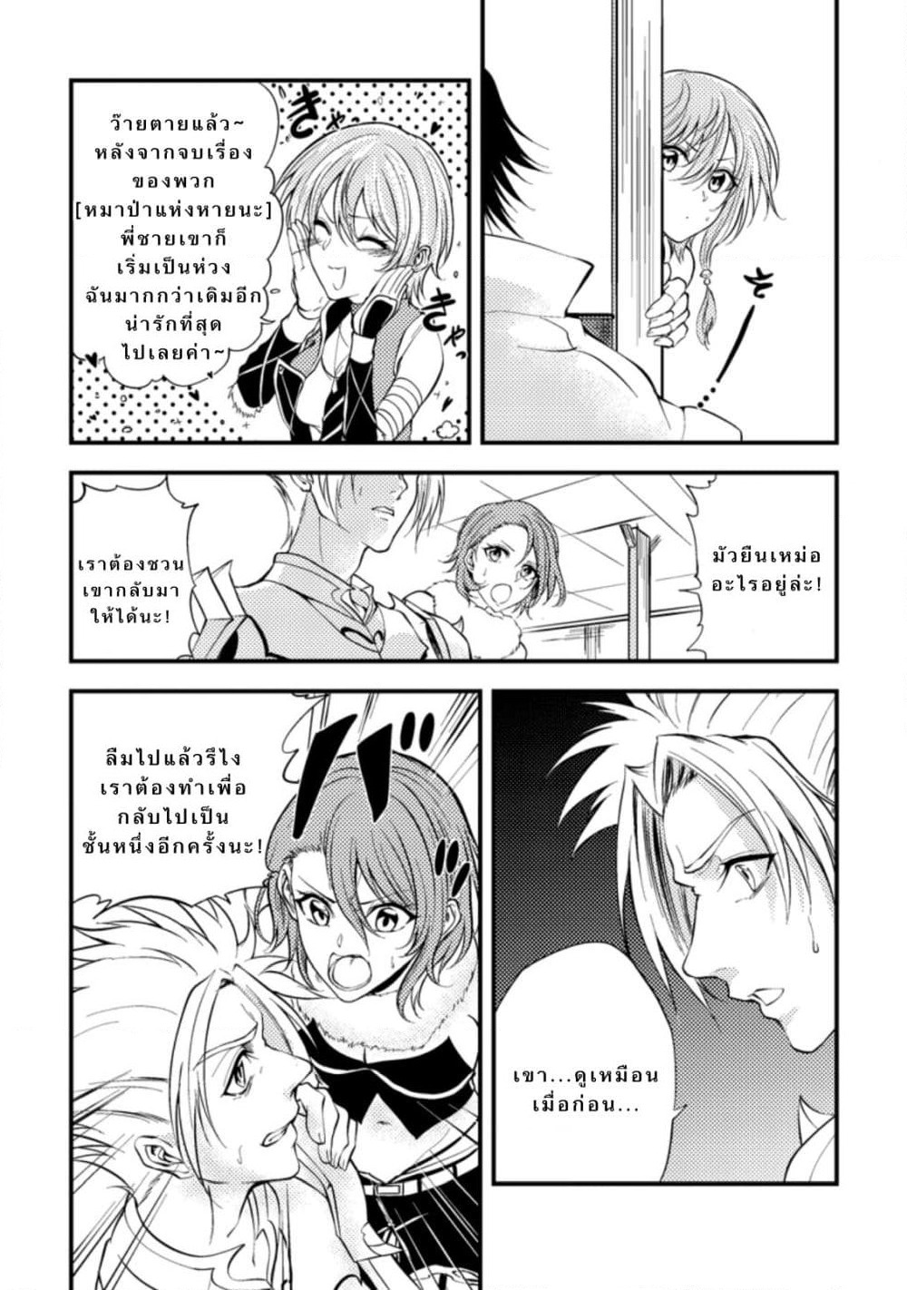 Party kara Tsuihou Sareta Sono Chiyushi, Jitsuha Saikyou Nitsuki page 2