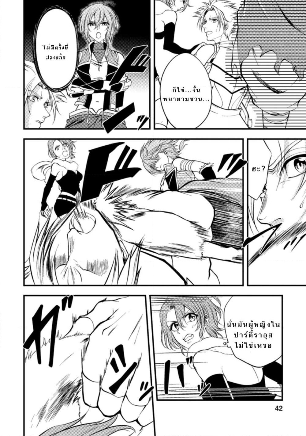 Party kara Tsuihou Sareta Sono Chiyushi, Jitsuha Saikyou Nitsuki page 3