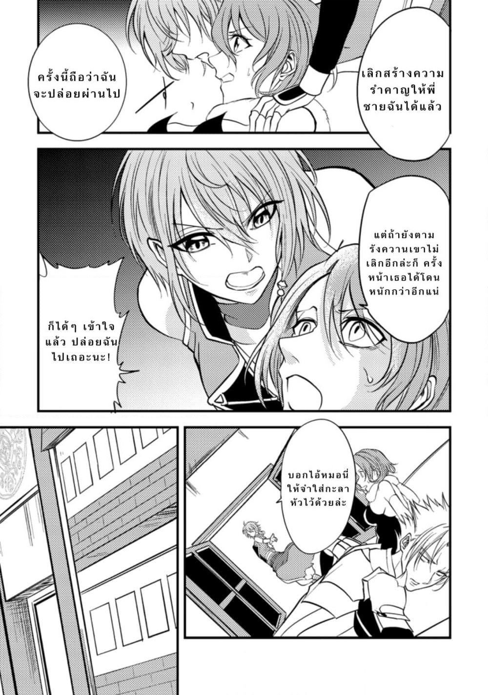 Party kara Tsuihou Sareta Sono Chiyushi, Jitsuha Saikyou Nitsuki page 4