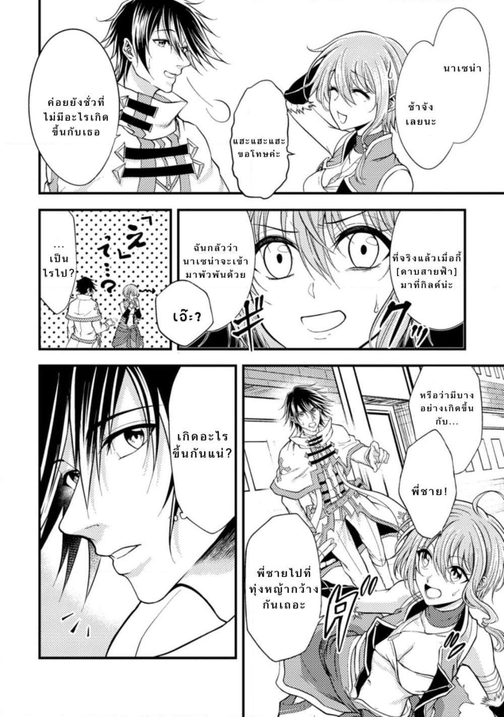 Party kara Tsuihou Sareta Sono Chiyushi, Jitsuha Saikyou Nitsuki page 5