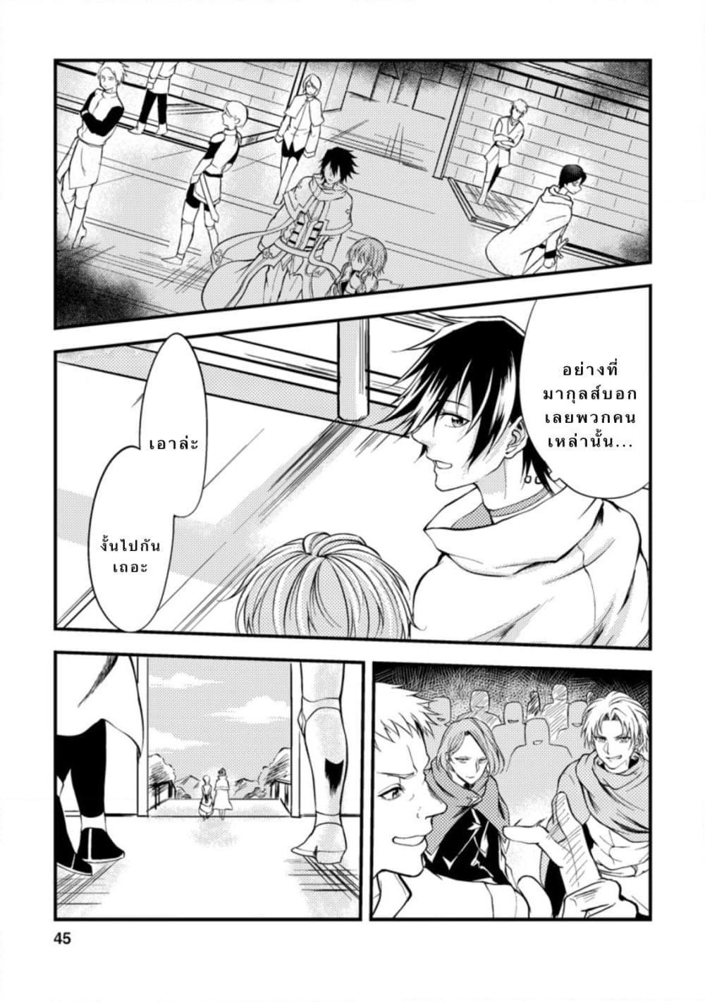 Party kara Tsuihou Sareta Sono Chiyushi, Jitsuha Saikyou Nitsuki page 6
