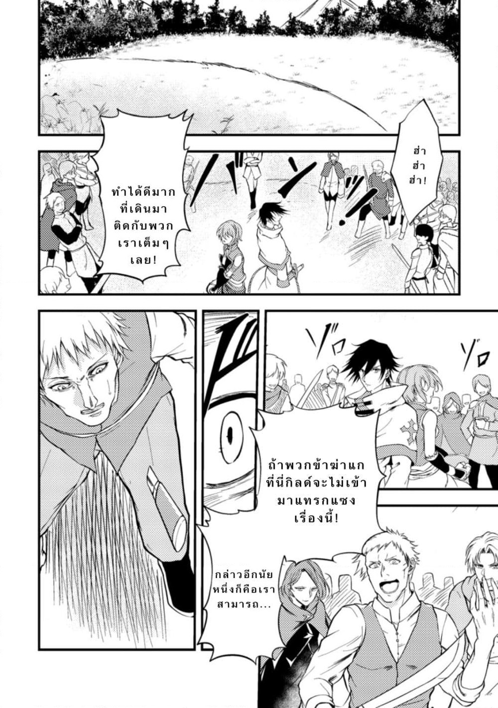 Party kara Tsuihou Sareta Sono Chiyushi, Jitsuha Saikyou Nitsuki page 7