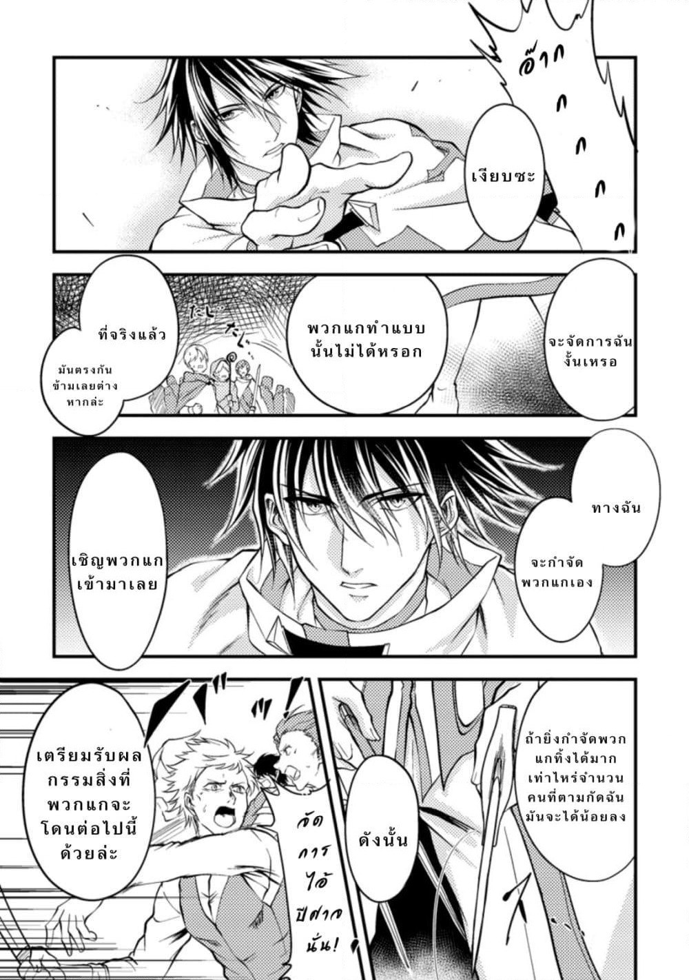 Party kara Tsuihou Sareta Sono Chiyushi, Jitsuha Saikyou Nitsuki page 8